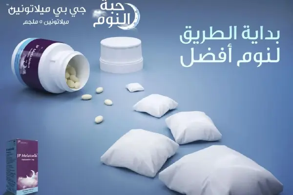 ما هي استخدامات جي بي ميلاتونين؟